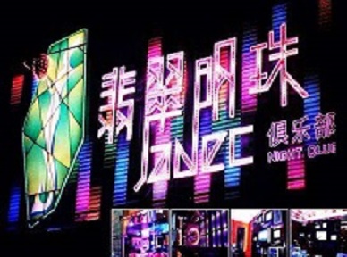 牡丹江哪里荤的KTV男模女漂亮多-翡翠明珠KTV好玩会所体验