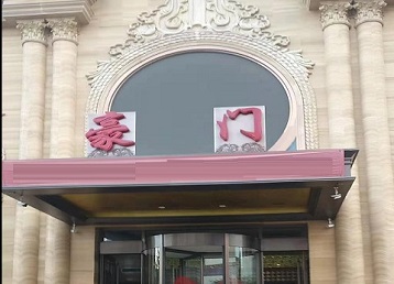 牡丹江哪个KTV少爷最好玩-豪门国际KTV消费少爷服务点评